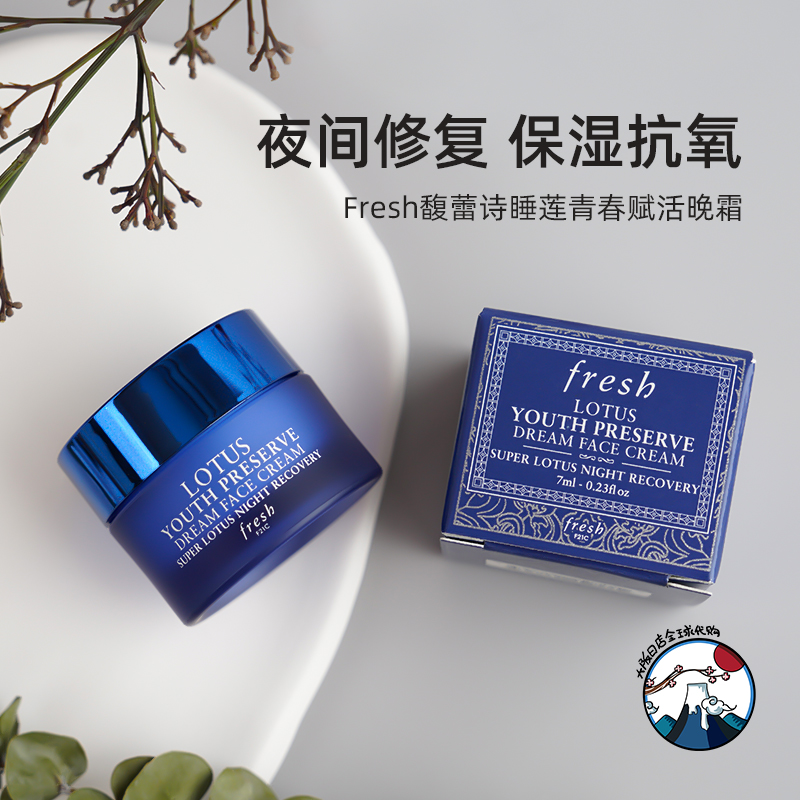 睡莲滋润活颜晚霜Fresh/馥蕾诗