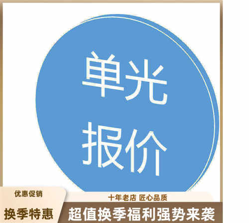 单光进口双面非球面报价表
