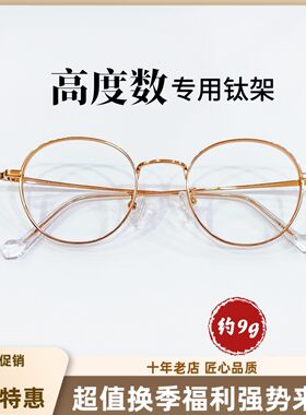 知乎高度眼镜高度近视的加厚眼镜