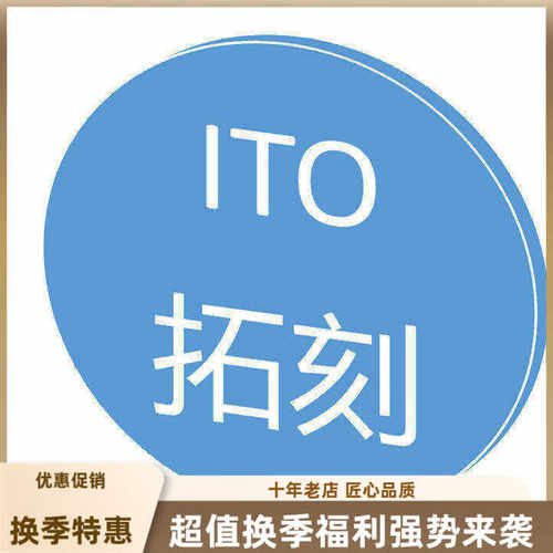 拓刻ito日本进口光学镜片