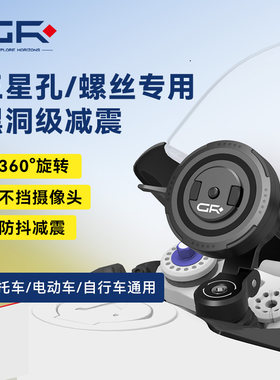 GR摩托车手机支架仿赛专用三星孔M8M6M10螺丝防震防抖磁吸导航架