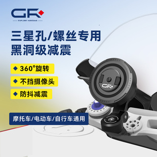 GR摩托车手机支架仿赛专用三星孔M8M6M10螺丝防震防抖磁吸导航架