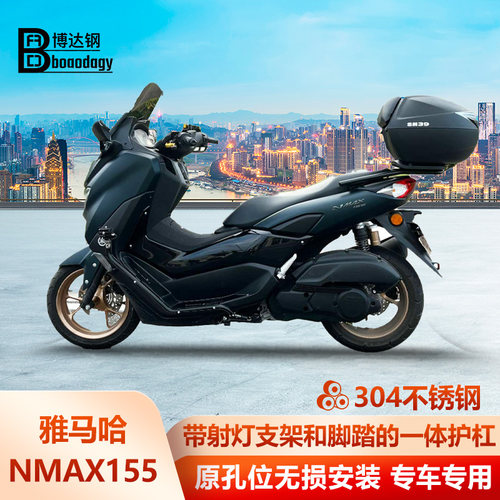 适用雅马哈nmax155护杠保险杠防摔杠博奥达脚踏射灯支架改装配件
