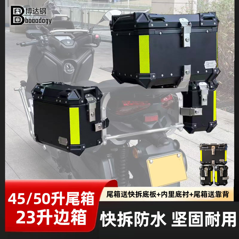 摩托车尾箱铝合金后尾箱快拆防水三箱摩托车后备箱储物箱边箱改装