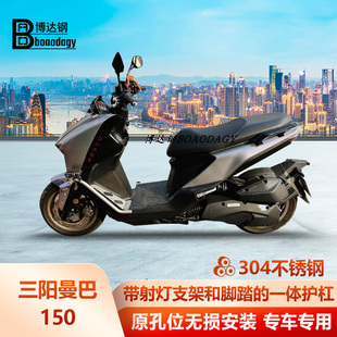 适用三阳曼巴150护杠保险杠防摔杠博奥达踏板射灯支架专用改装件