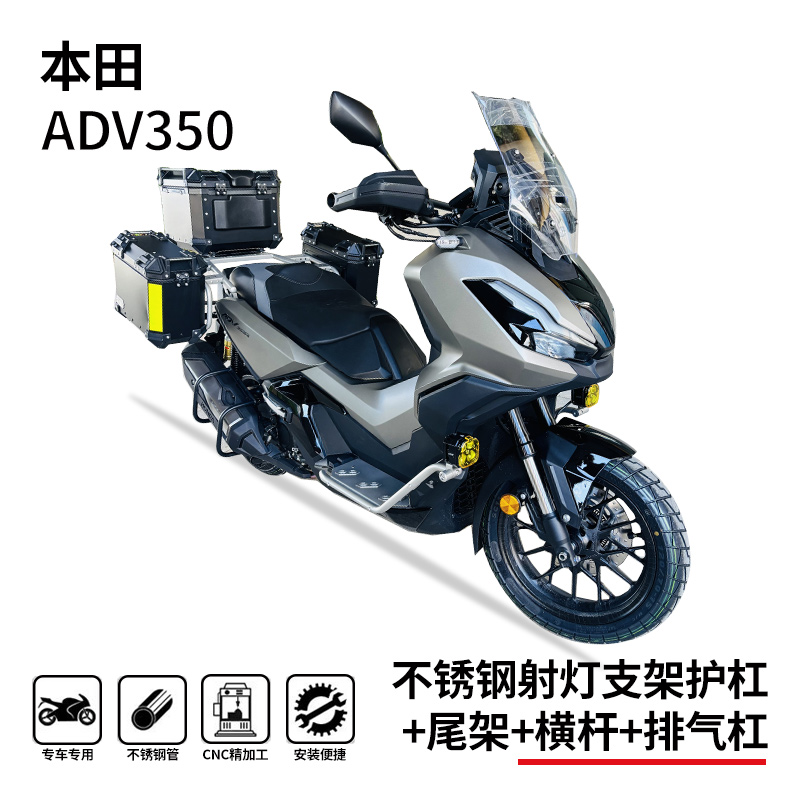 适用本田adv350护杠摩托车射灯排气杠尾架前置横杆改装配件