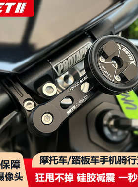SETII摩托车手机骑行支架