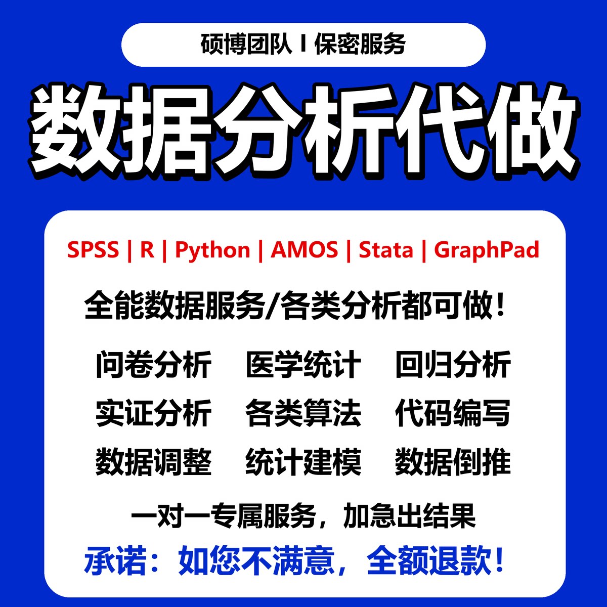SPSS数据分析服务Stata建筑及模型设计