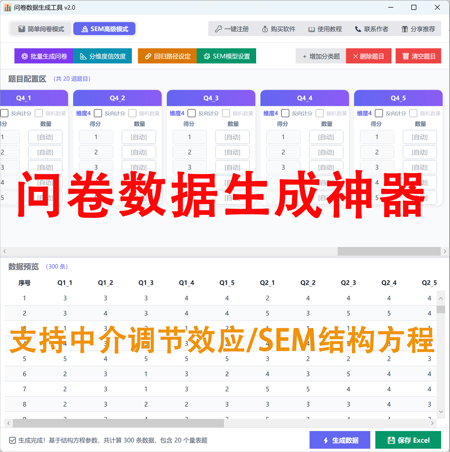 问卷数据神器软件/支持信效度中介调节效应/SEM结构方程建模必备
