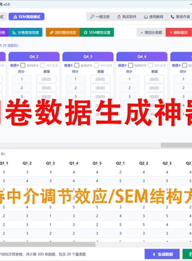 问卷数据神器软件/支持信效度中介调节效应/SEM结构方程建模必备