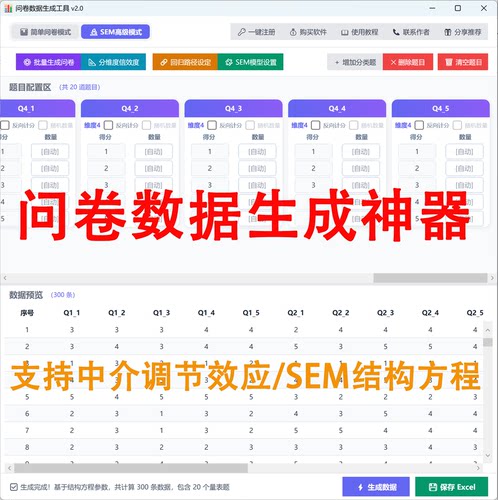 问卷调查中介效应SEM结构方程