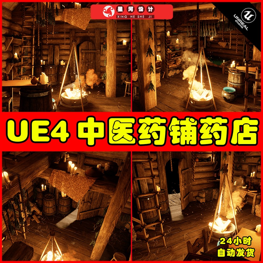 UE4UE5 Herbalist Hut中国风药店草药小屋茅屋室内房子场景