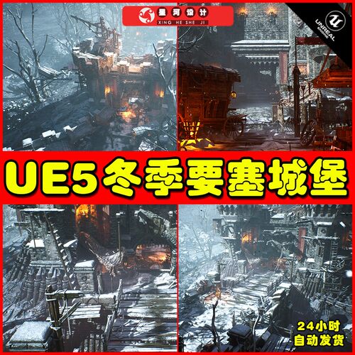 UE5 Siege of Ponthus Environment 冬季冰封城堡要塞场景5.1