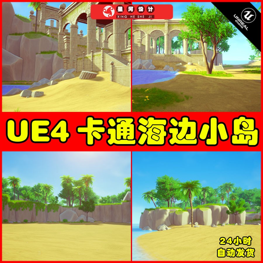 UE4UE5 Green Island 卡通可爱海边小岛沙滩罗马柱蓝天小屋场景