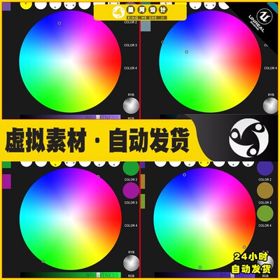 UE4UE5 Harmonic Color Picker 颜色选择器工具蓝图
