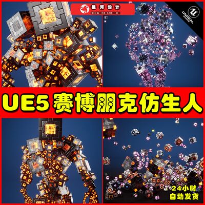 UE5 CyberCubes Mimic 赛博朋克仿生七彩动画交互角色5.2