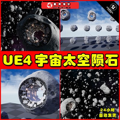 UE4 Asteroid Field with Asteroid Stations Pack 宇宙陨石场景