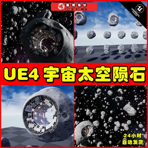 UE4 Asteroid Field with Asteroid Stations Pack 宇宙陨石场景