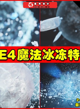 UE4 Ice Magic Spells Niagara Effects结冰冰冻冻结魔法特效4.27