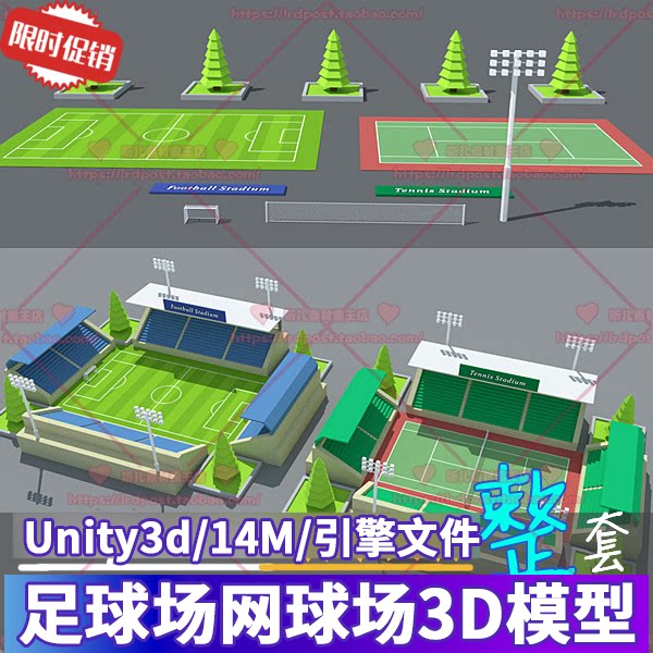 unity3d竞技场景 卡通q版体育馆足球场网球馆3d模型 游戏美术素材