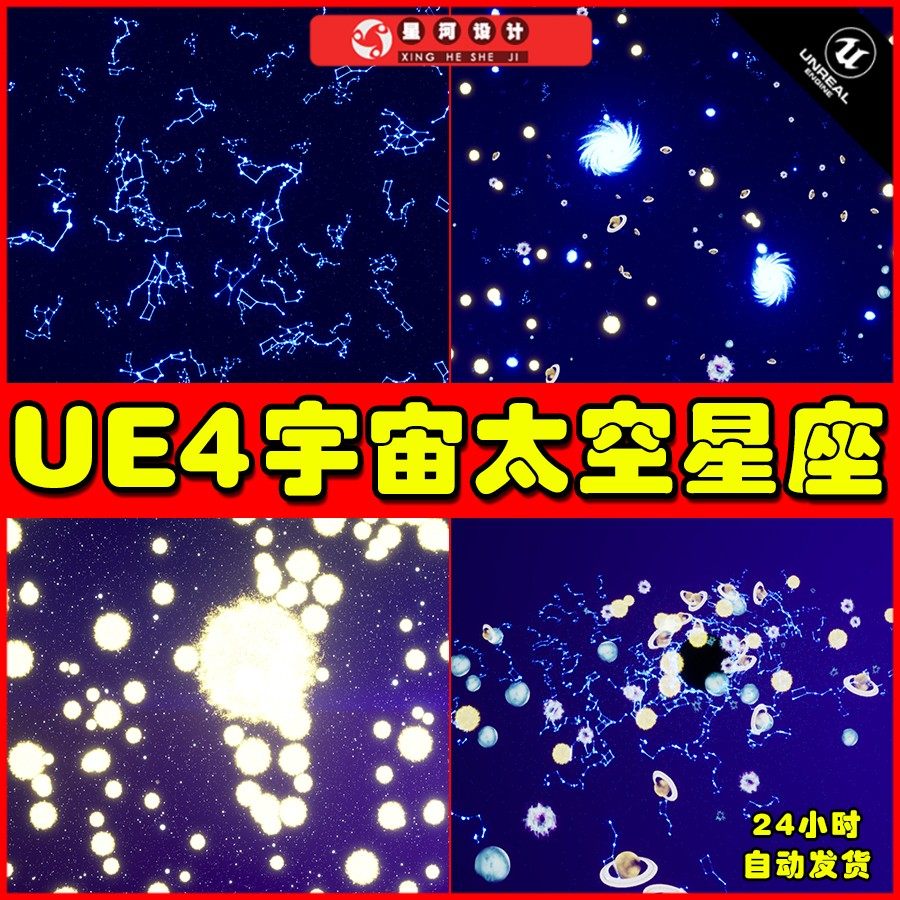 UE4UE5 Niagara Constellations 宇宙太空星座北斗粒子特效