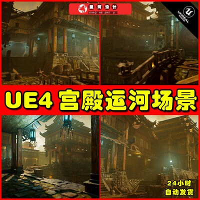 UE4UE5 Asian Canal Environment 国风宫殿运河建筑场景