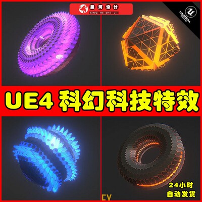 UE4UE5 Shapes FX Pack 科幻科技形状着色特效