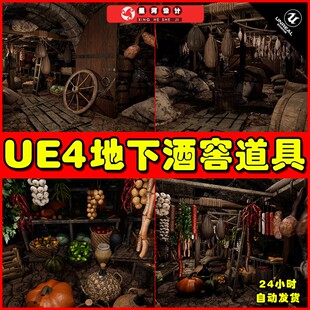 UE4UE5 Tavern - Basement 中世纪地下酒窖储物室仓库道具场景
