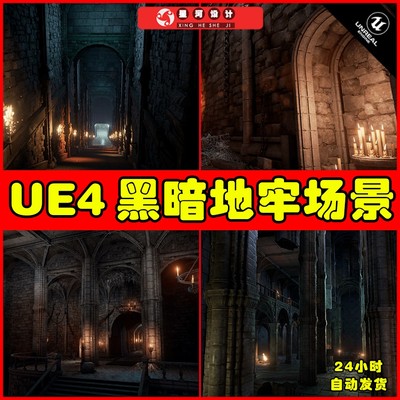 UE4UE5 Fantasy Dungeon 永恒黑暗风格地牢地堡掩体场景场景