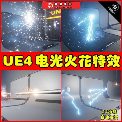 UE4UE5 VFX Spark Pack 切割电光火花电流火光能量粒子特效