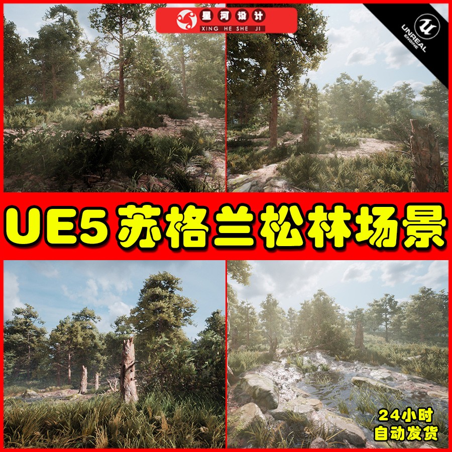 UE5UE4 Scots Pine Tree Pack 苏格兰松林树林环境场景4.27 5.1 商务/设计服务 设计素材/源文件 原图主图