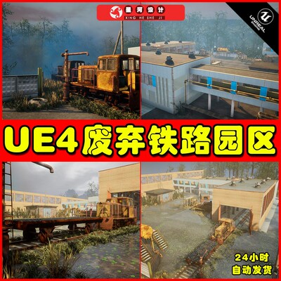 UE4UE5 Abandoned working railway zone 废弃铁路工厂园区场景