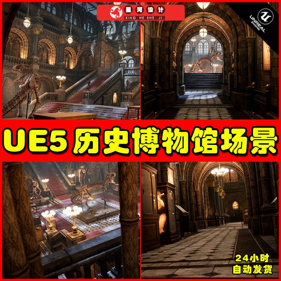 UE5 Historical Museum 中世纪历史博物馆化石模型场景5.2
