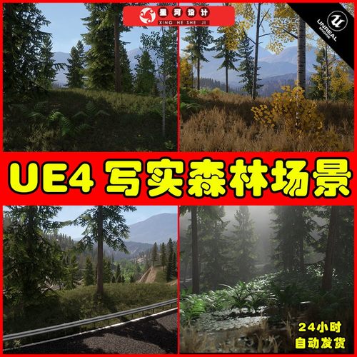 UE4UE5 Realistic Forest Pack 写实森林山脉道路马路材质场景