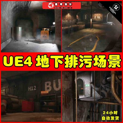 UE4UE5 Modular Sewer System Pack 地下排污臭水沟环境场景