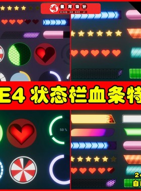 UE4UE5 SDF Robo Progress Bars 血量能量魔法经验进度条读取条