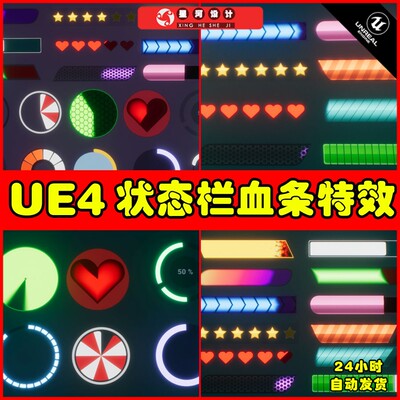 UE4UE5 SDF Robo Progress Bars 血量能量魔法经验进度条读取条