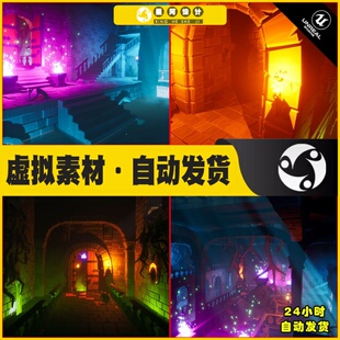 UE4UE5 Stylized Modular Dungeon Pack 卡通奇幻地牢黄精场景