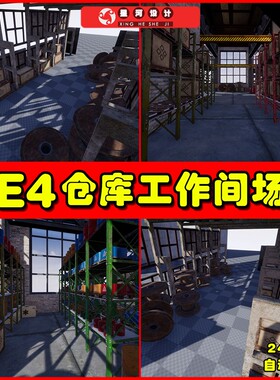UE4UE5 Modular Warehouse 模块化写实工业车间仓库工作间场景