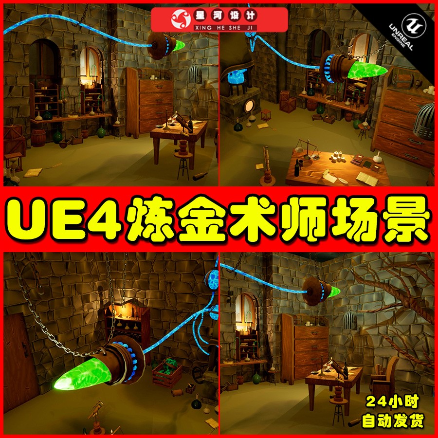 UE4 Stylized Alchemist Laboratory卡通动漫炼金术师实验室4.27-封面