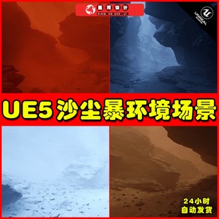 UE5 Sandstorm Environment - Planet-X 沙尘暴雾霾雪天场景5.1