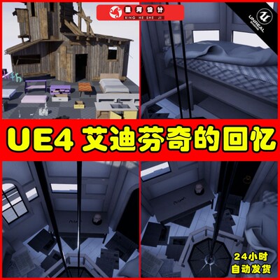 UE4UE5 Edith Finch Classrooms and Bedrooms艾迪芬奇卧室教室
