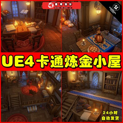 UE4UE5 Alchemist's House 卡通炼金术师小屋场景
