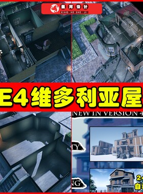 UE4 Victorian House (Only Exterior) 维多利亚城镇房子屋子4.27