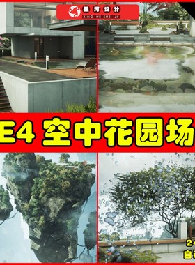 UE4UE5 Epic Zen Garden空中豪华别墅小屋仙境山脉材质空中场景