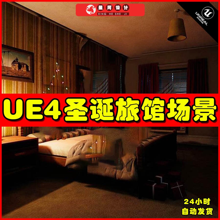 UE4UE5 A Motel Christmas 圣诞旅馆里的一间客房场景高性价比高么？