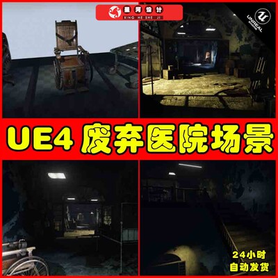 UE4UE5 Abandoned Hospital Pack 废弃荒废黑暗医院环境场景