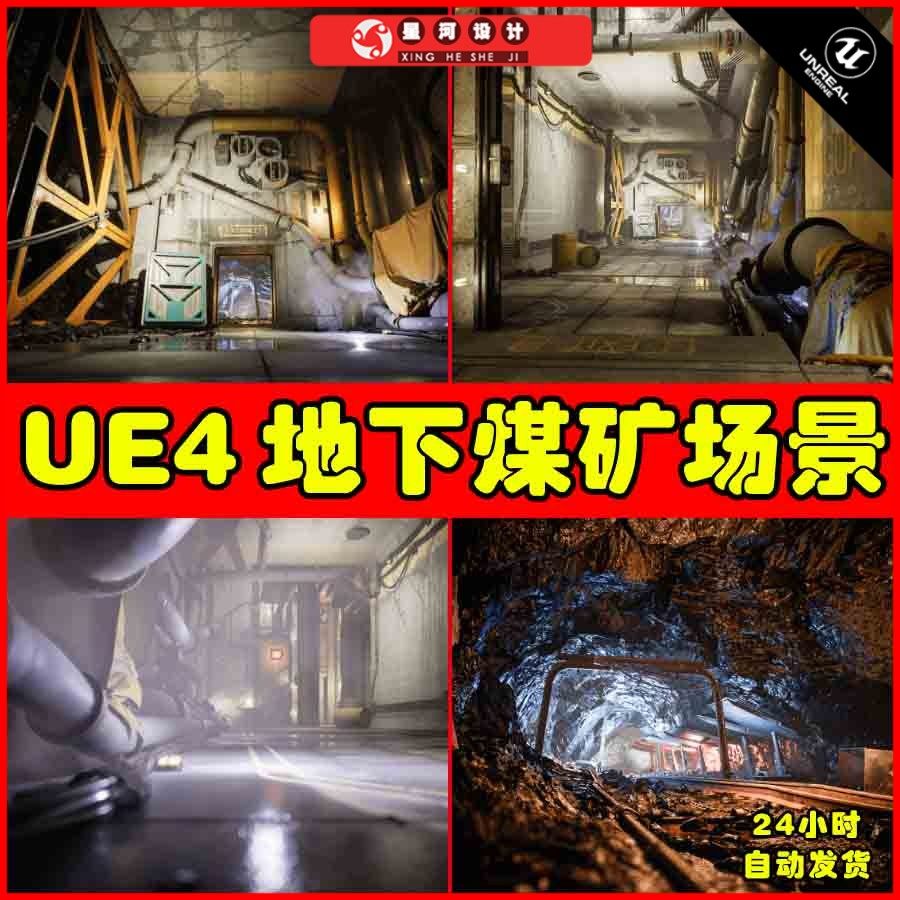 UE4UE5 Industrial Kitbash and Coal Mine Set 地下煤矿场景