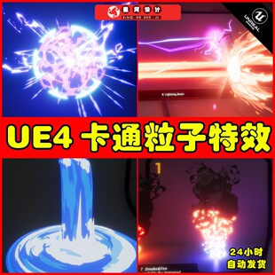 UE4UE5 Stylized FX 2 Q版卡通火焰爆炸水流瀑布电流技能特效