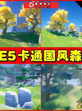 UE5 Stylized Trees - Asia China 卡通国风森林树林植物场景5.2